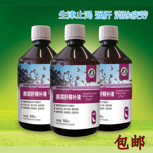 賽霸肝精補液 西安豪翔鴿藥卓越產品展示與專業批發服務