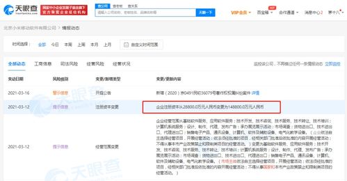 小米關(guān)聯(lián)公司注冊資本增至14.88億，強化基礎(chǔ)軟件服務布局