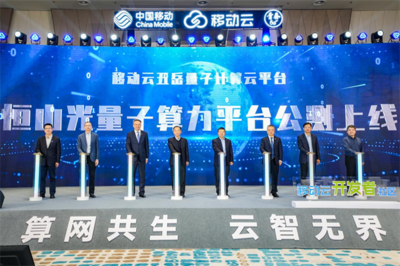 2023年移動云開發(fā)者技術(shù)論壇暨第二屆“移動云杯”算力網(wǎng)絡(luò)應(yīng)用創(chuàng)新大賽總決賽圓滿舉辦 量子計算技術(shù)服務(wù)成為焦點(diǎn)