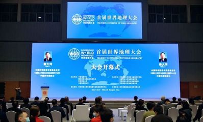 華東師大第十四次黨代會發展成就巡禮 首屆世界地理大會助力學科發展，量子計算技術賦能服務創新