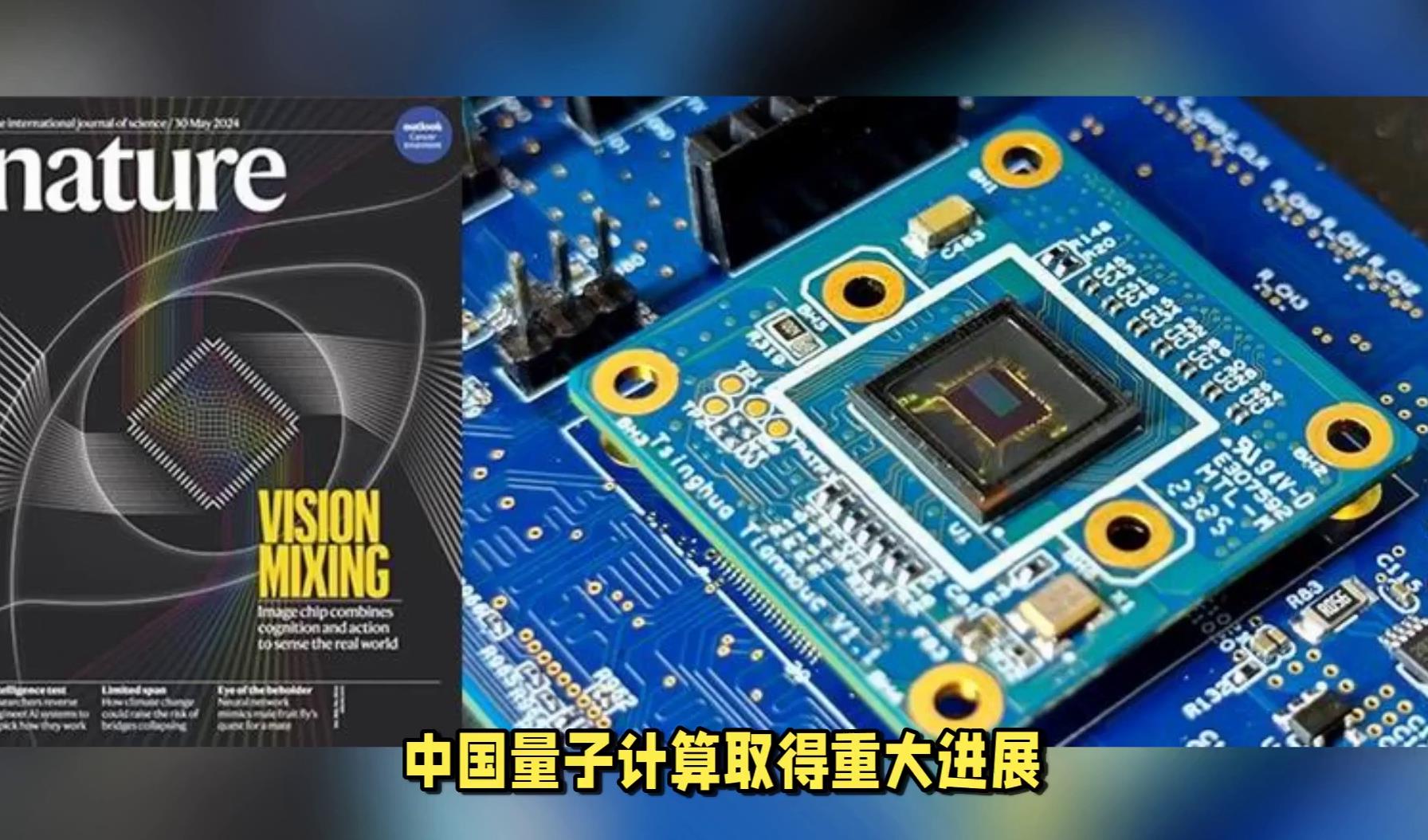 量子計算的重大突破 新技術重塑未來計算格局